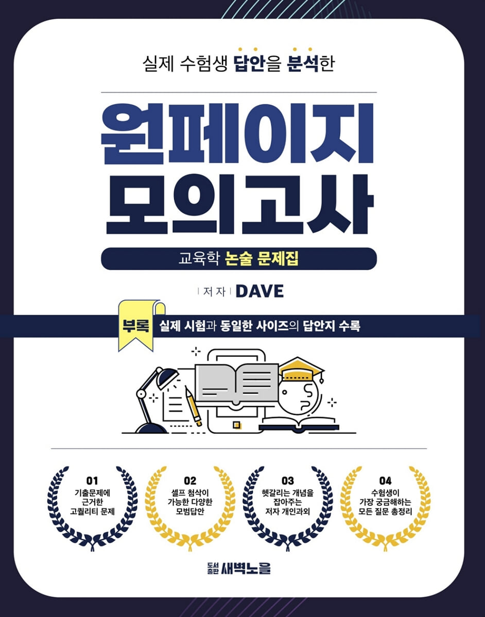 원페이지 교육학 모의고사