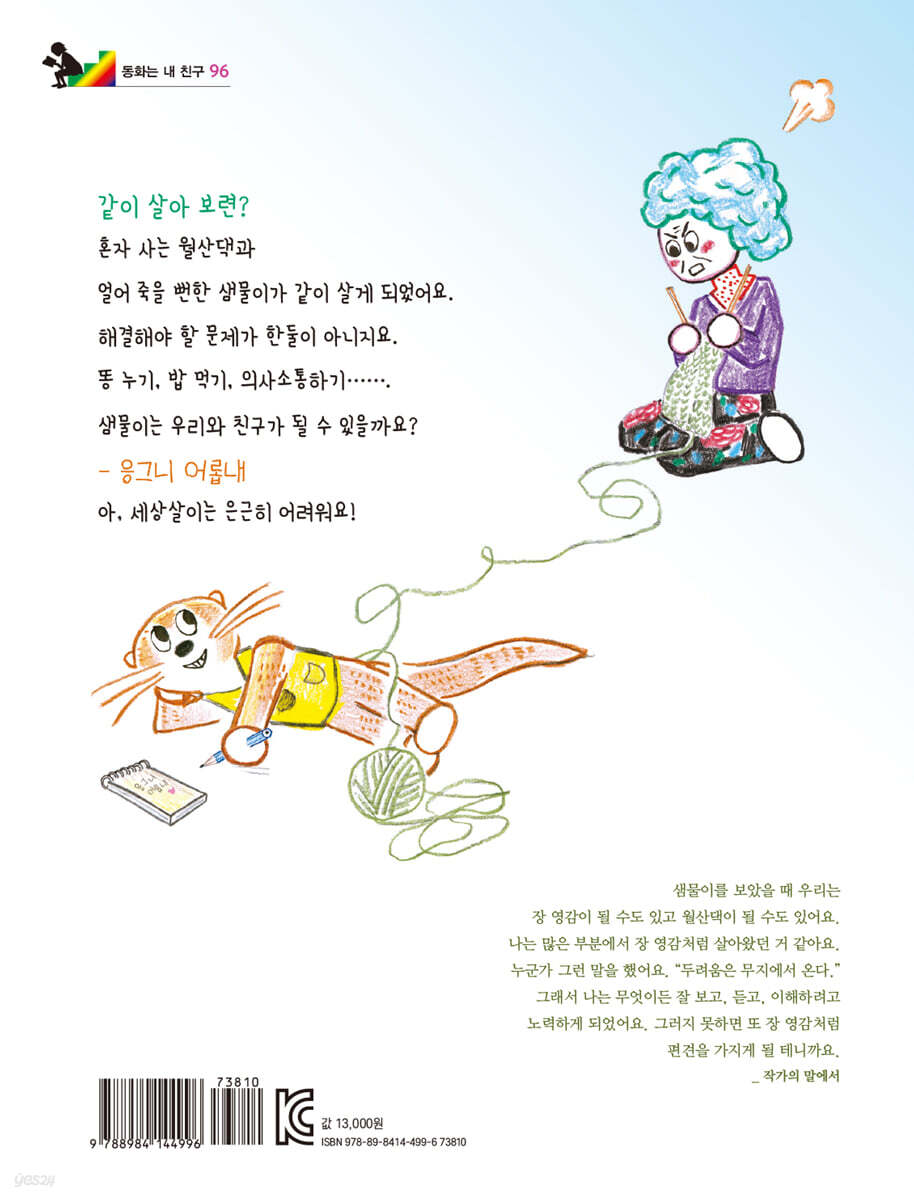 우당탕 수달 친구 - 예스24