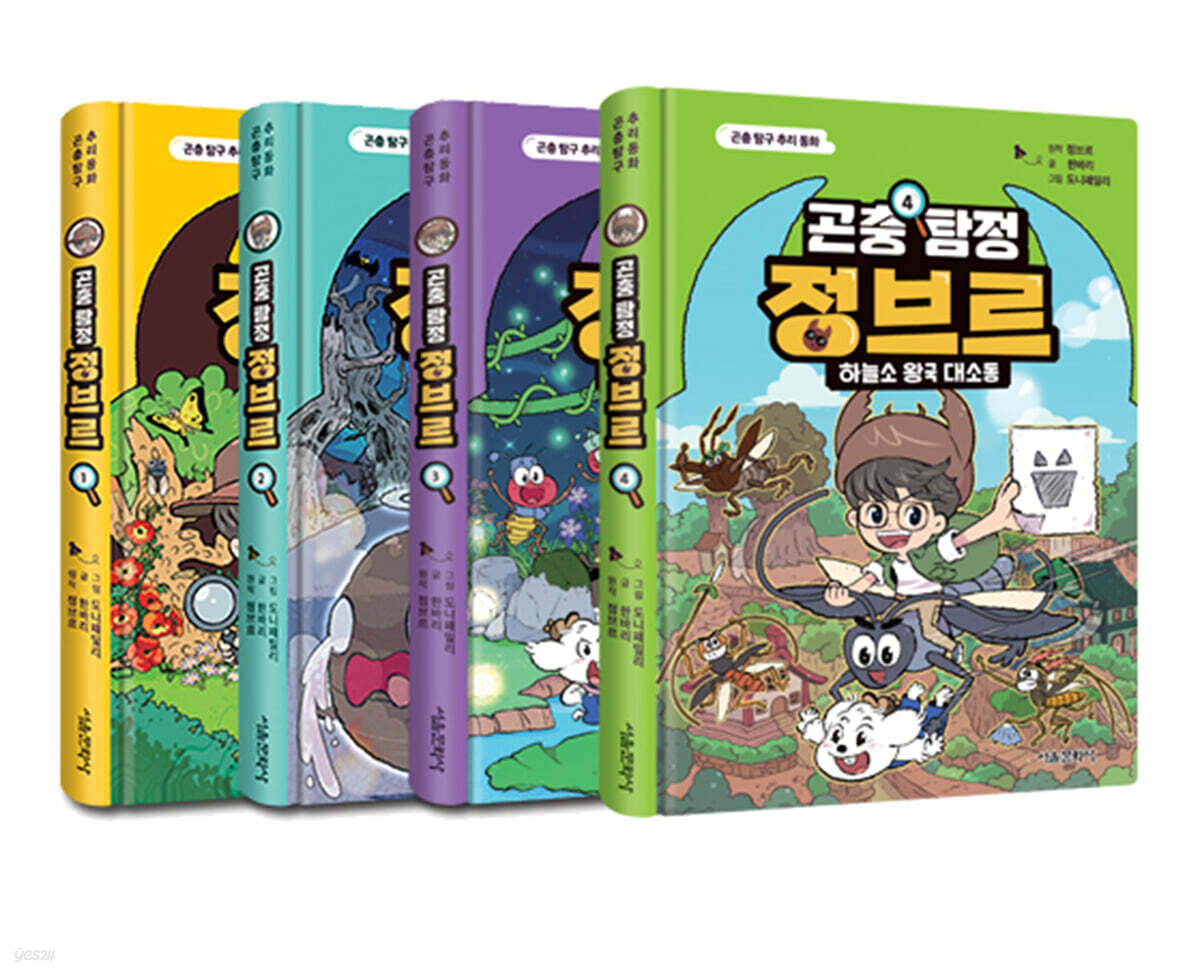 곤충 탐정 정브르 1~4권 세트
