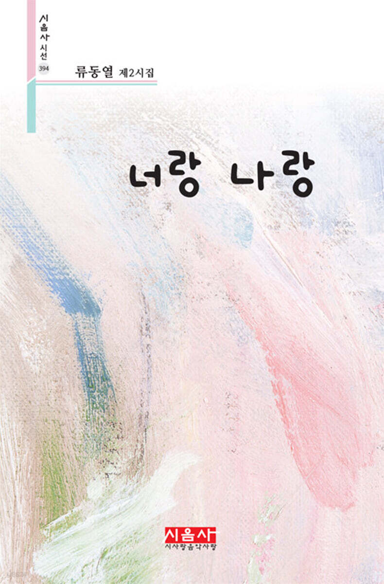 너랑 나랑 - 예스24