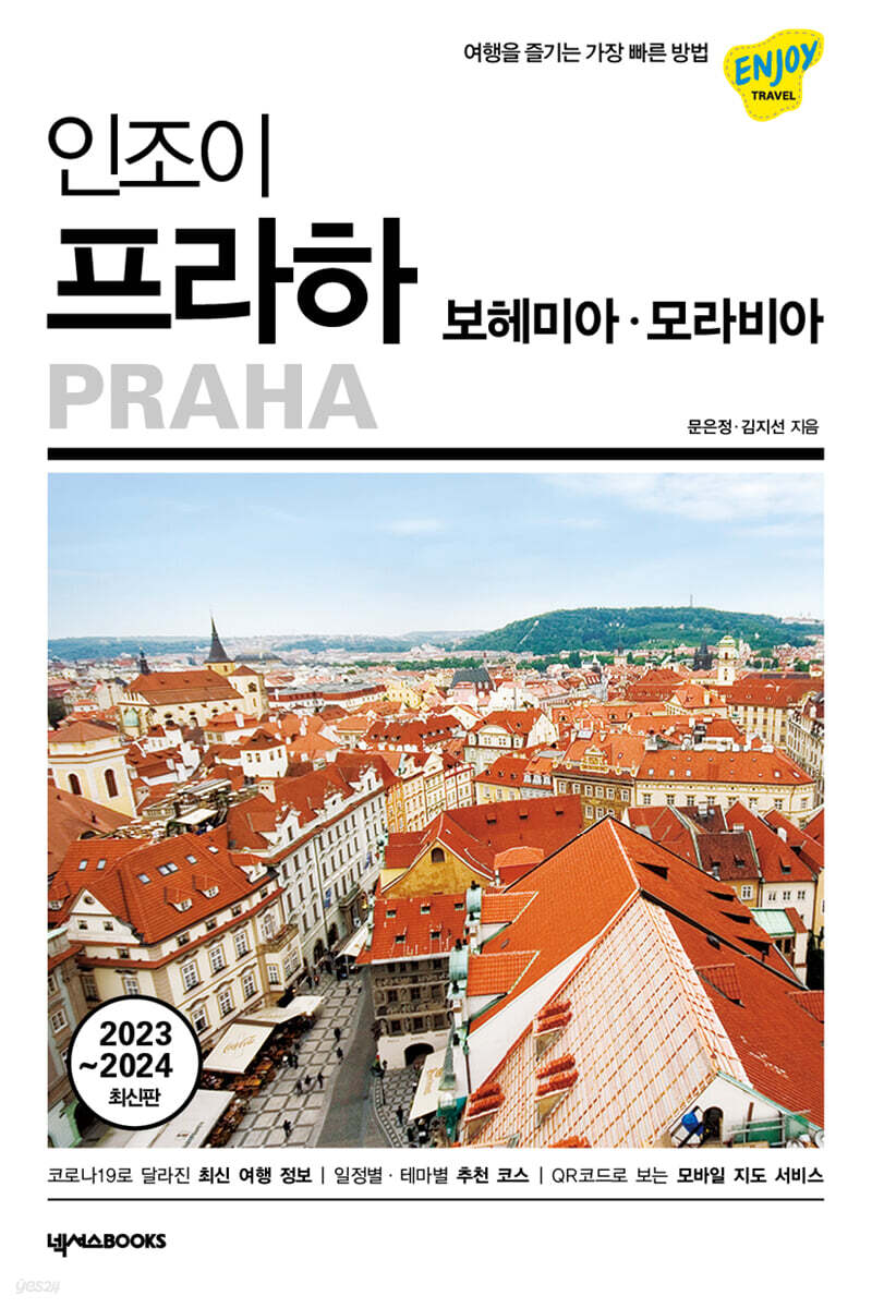 인조이 프라하 보헤미아 모라비아 