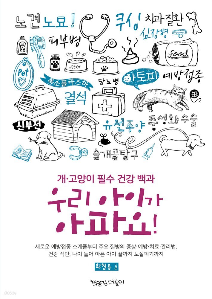 우리 아이가 아파요! 