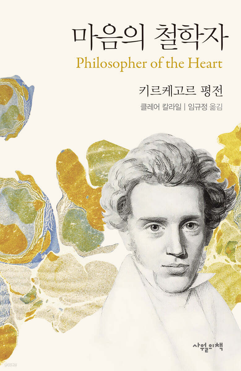 마음의 철학자