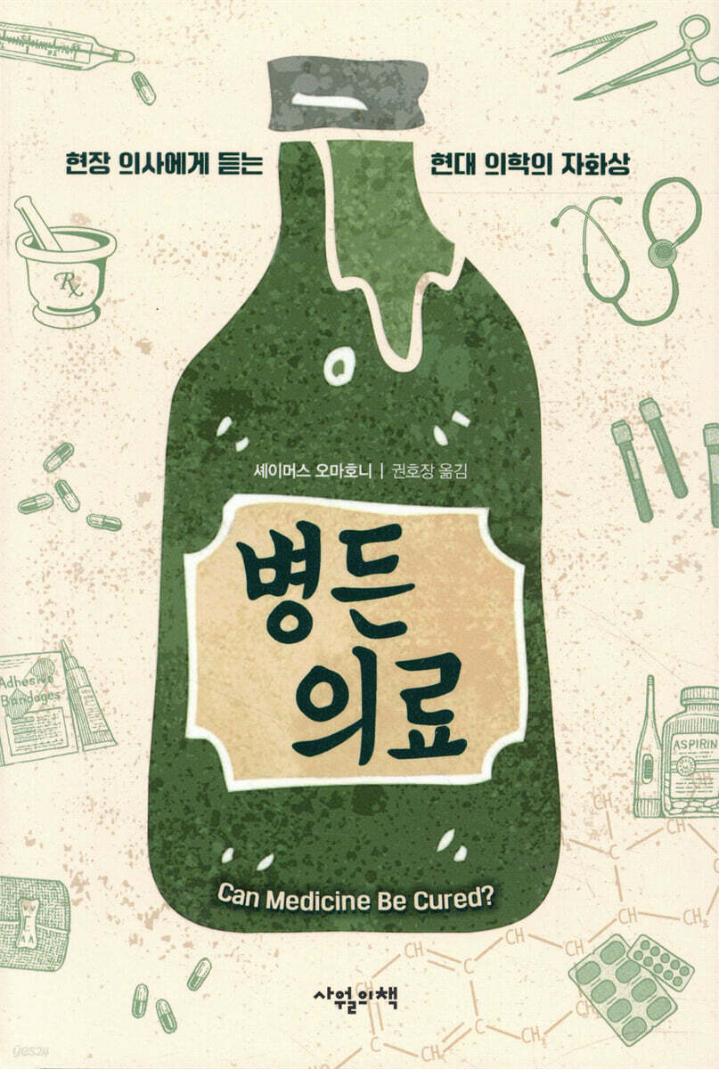 병든 의료