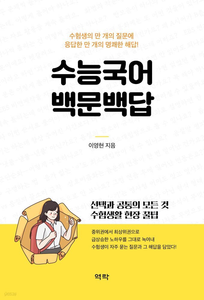 수능국어 백문백답