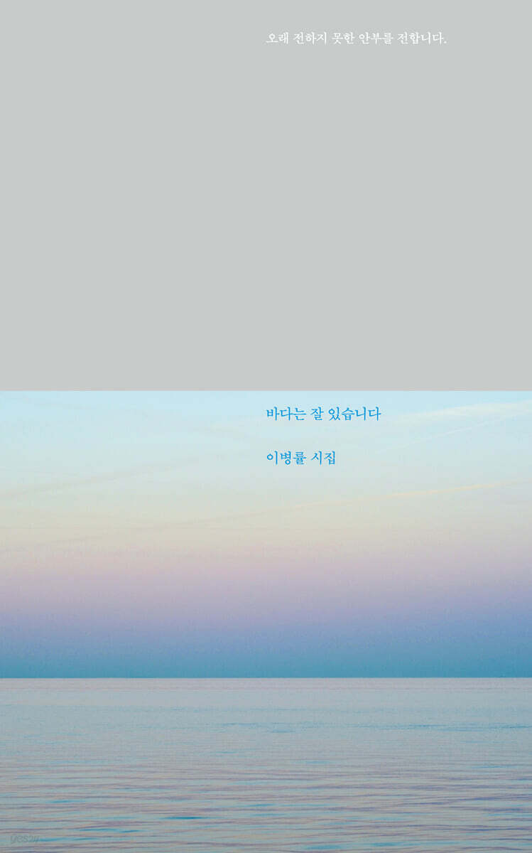 바다는 잘 있습니다