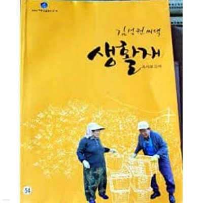 김성원씨댁생활재조사보고서[최상급]