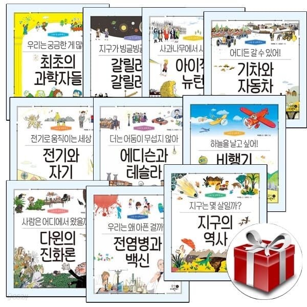 나의 첫 과학책 1-10(전10권)