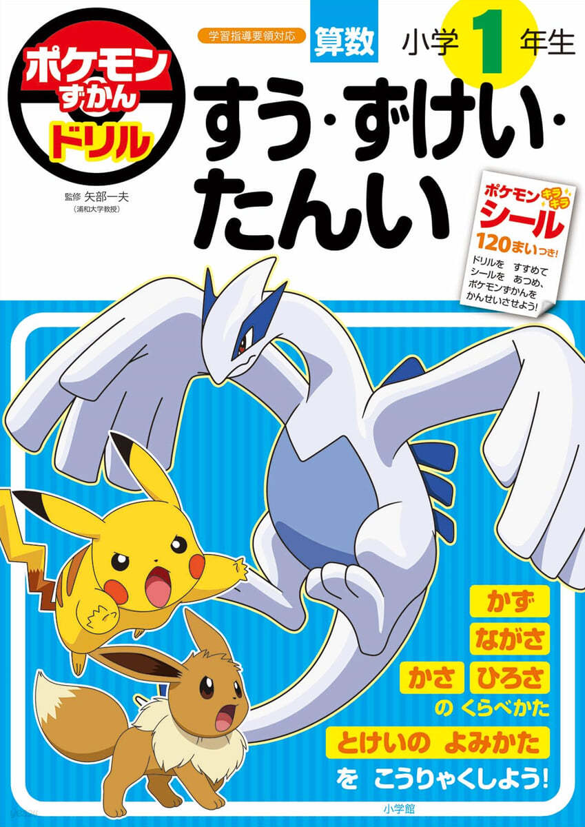 ポケモンずかんドリル 小學1年生 すう.ずけい.たんい 