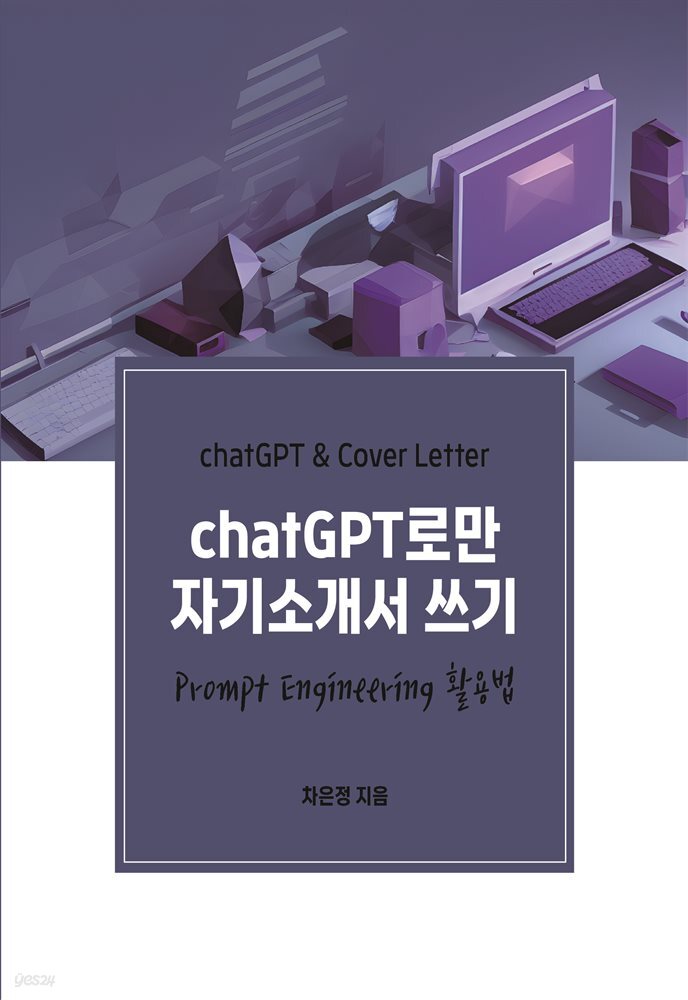 chatGPT로만 자기소개서 쓰기