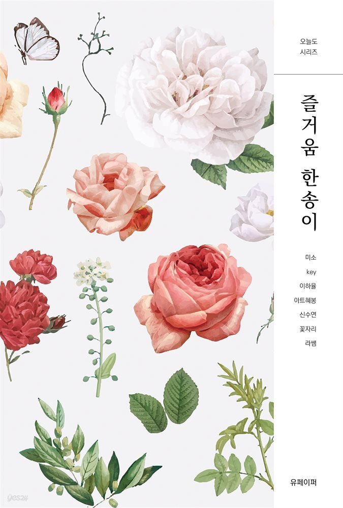 즐거움 한송이