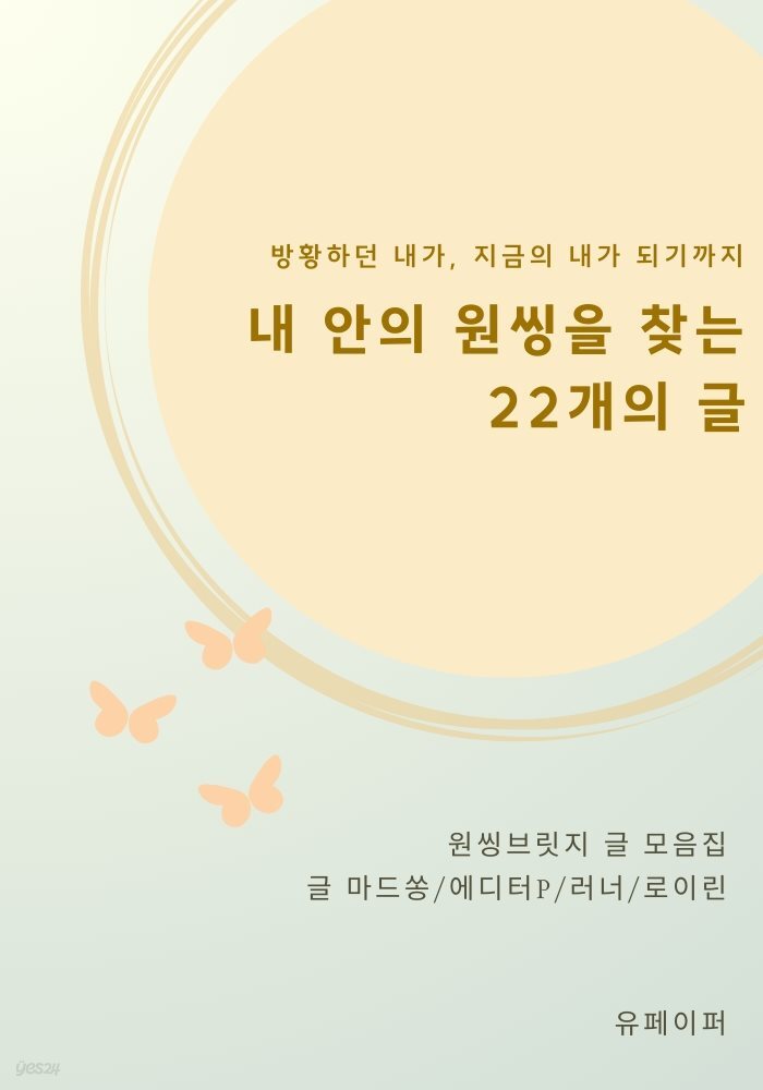 내 안의 원씽을 찾는 22개의 글