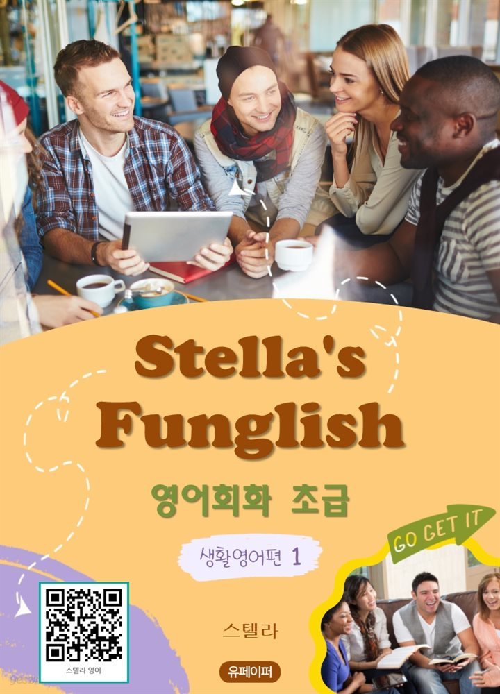 스텔라의 펑글리쉬 생활영어편 1