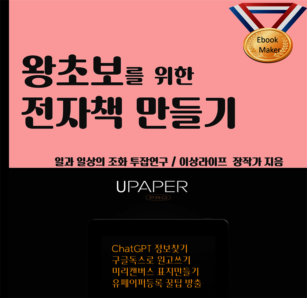 왕초보를 위한 전자책만들기