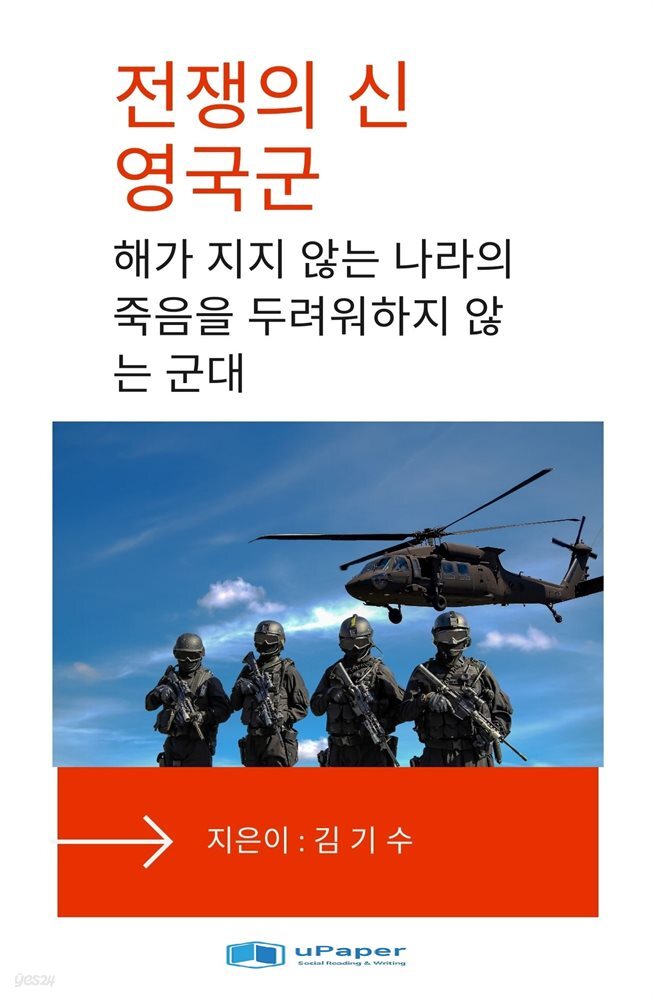 전쟁의 神 영국군