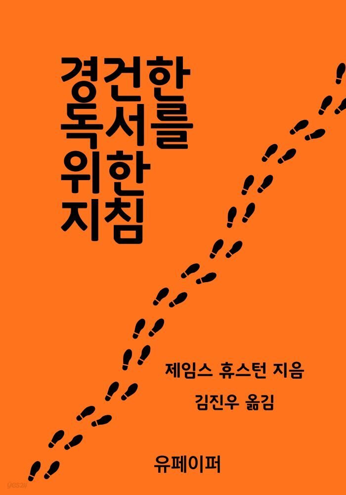 경건한 독서를 위한 지침