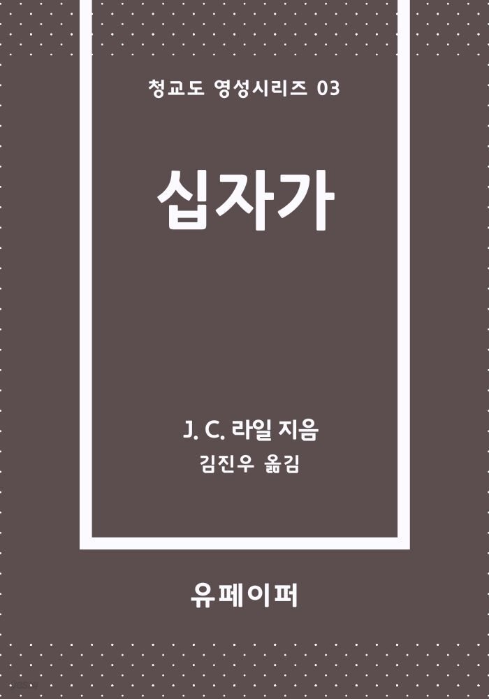 십자가