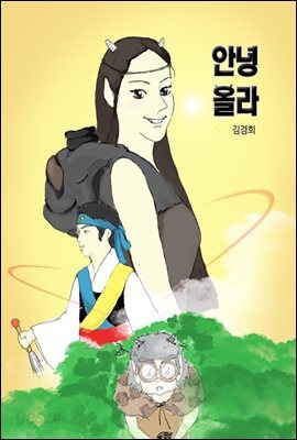 안녕 올라