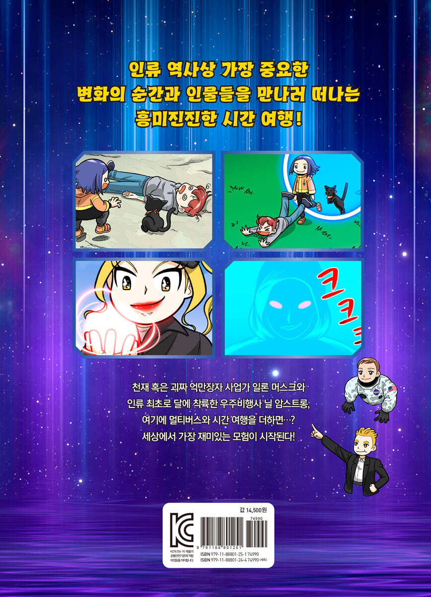 세상을 바꾼 이야기 체인지 1 | 방콕고양이 | 프롬아이 - 예스24