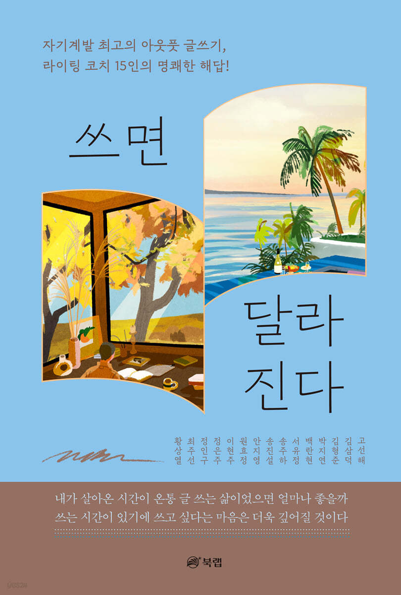 쓰면 달라진다