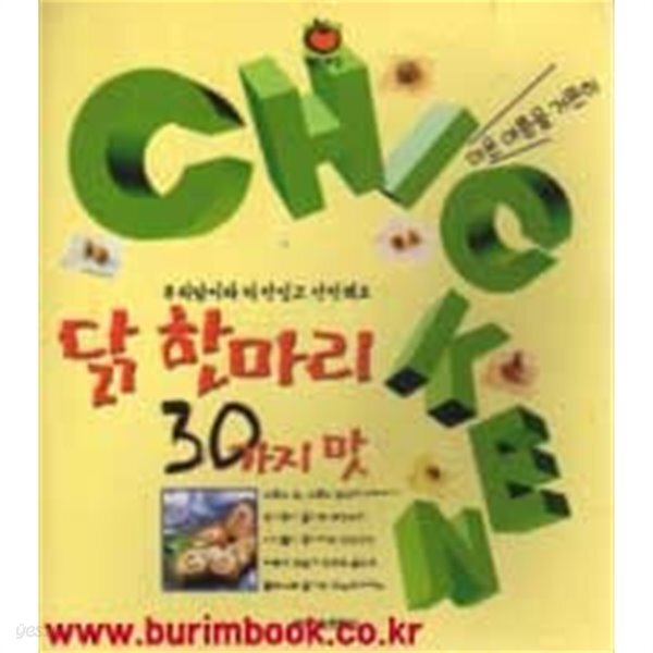 [중고샵] 더운 여름을 거뜬히 닭 한마리 30가지 맛 - 예스24 [중고샵]더운 여름을 거뜬히 닭 한마리 30가지 맛 - 예스24