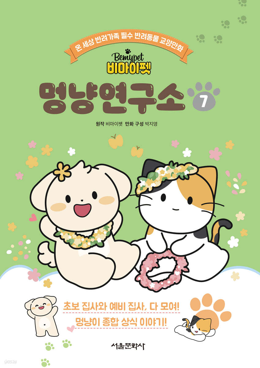 비마이펫 멍냥연구소 7