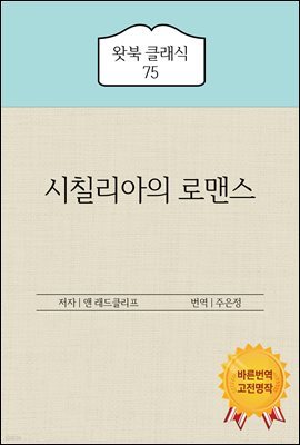 시칠리아의 로맨스