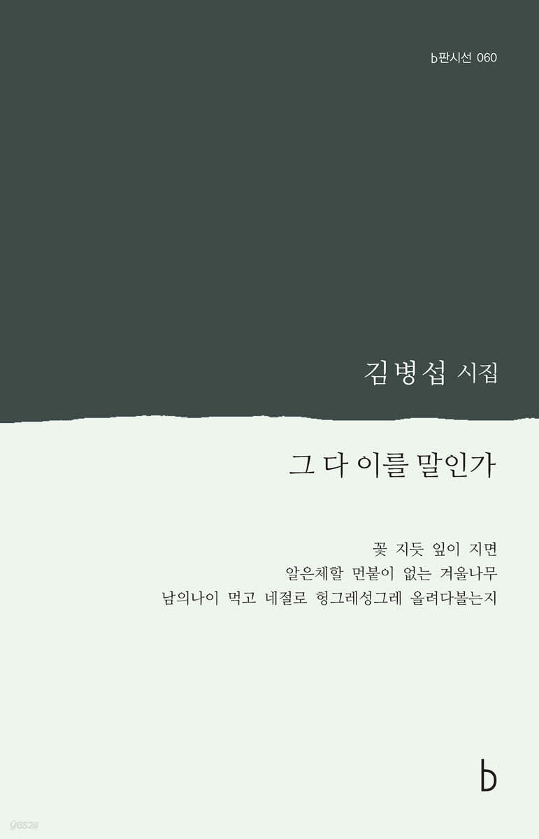 그 다 이를 말인가