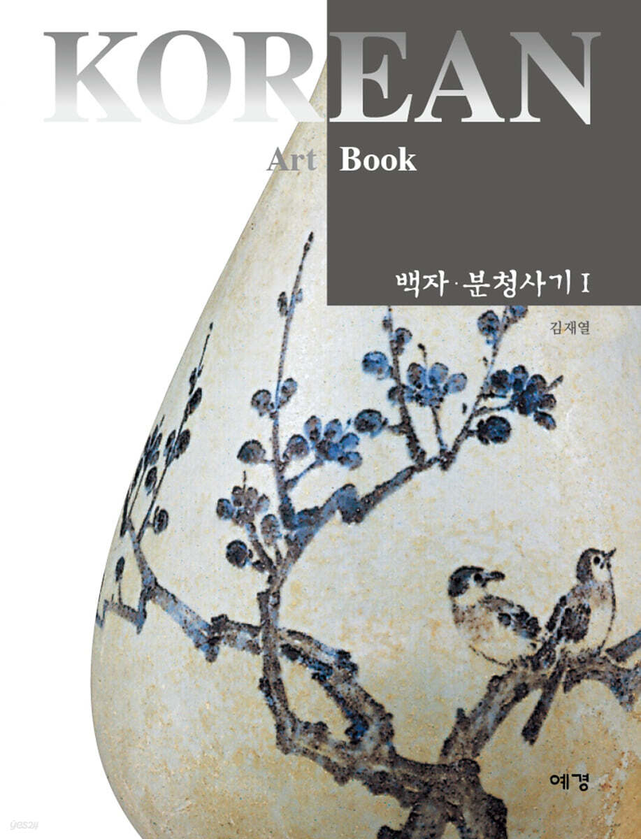 백자 분청사기 1