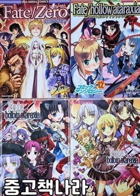 페이트 일본어판(Fate/Zero, Fate/Hollow ataraxia7, 8, 12)