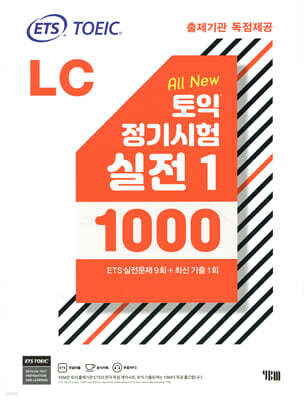 ETS 토익 정기시험 실전 1000 Vol. 1 LC(리스닝)