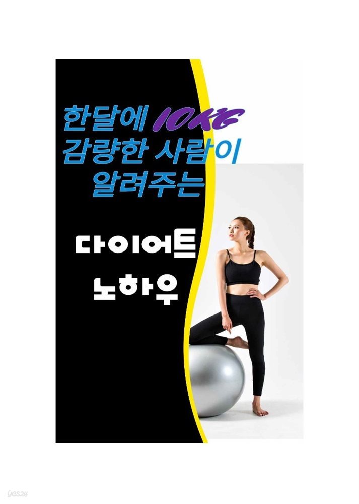 한달에10kg 감량한 사람이 알려주는 다이어트 노하우