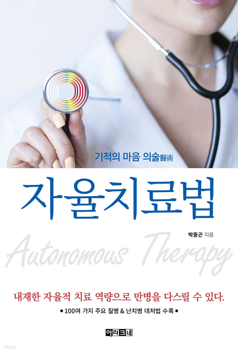 자율치료법