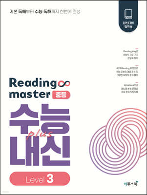 리딩 마스터 Reading master 중등 Level 3