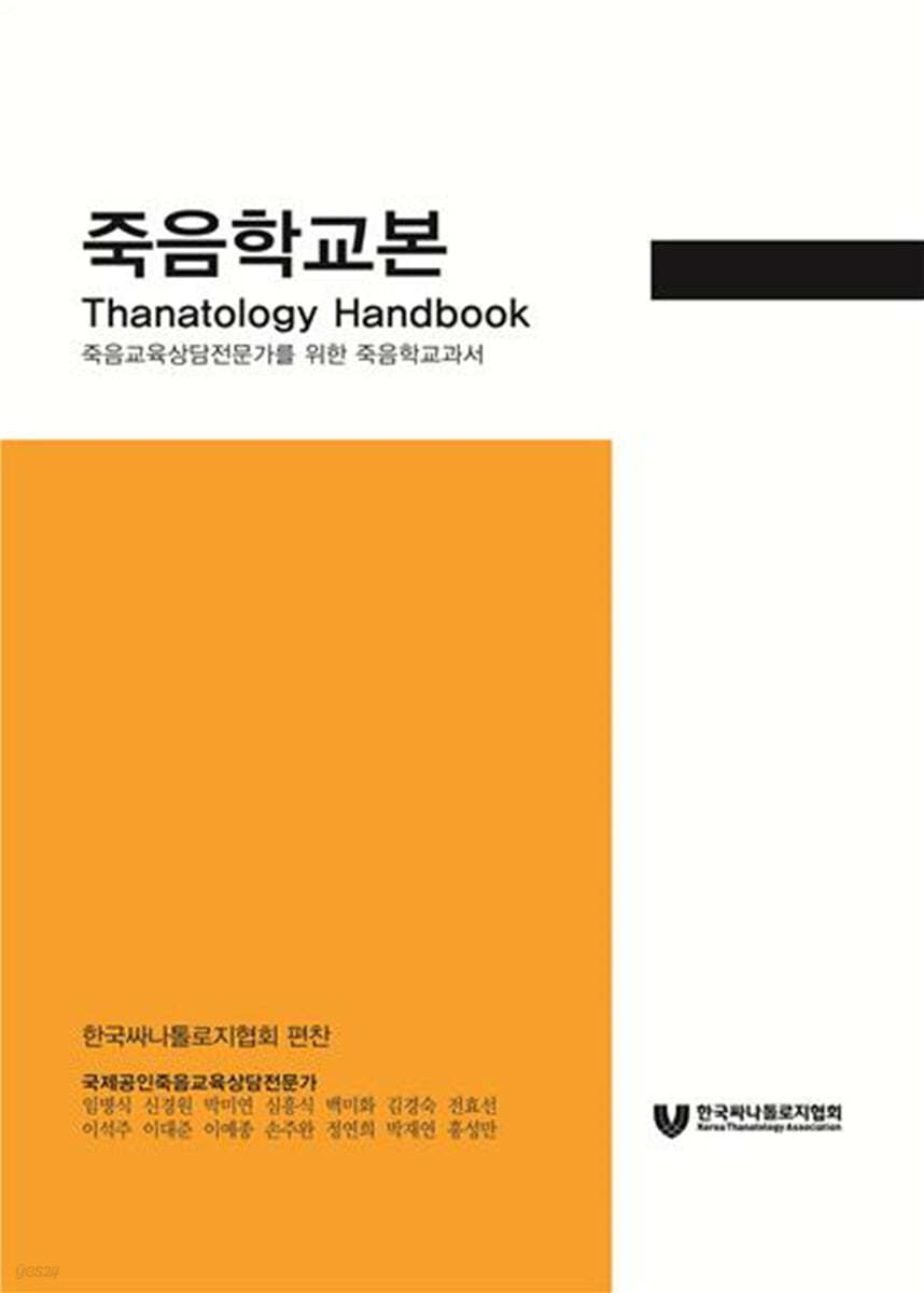 죽음학교본