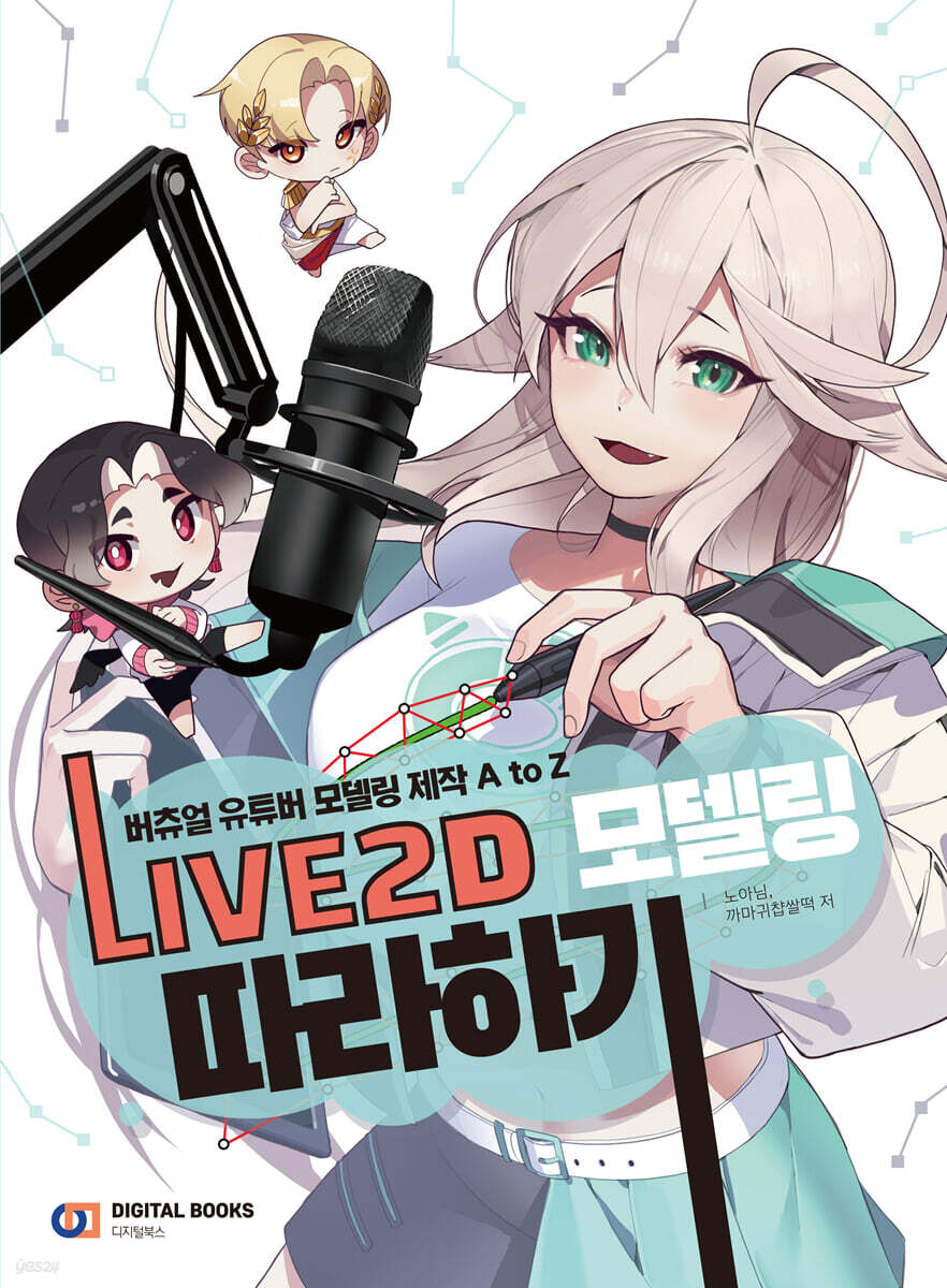 LIVE2D 모델링 따라하기
