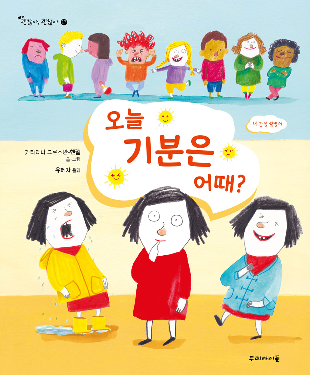 오늘 기분은 어때?