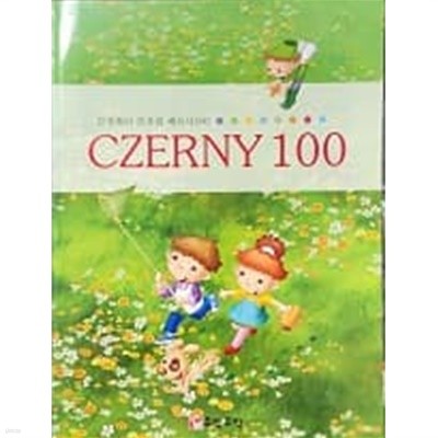 김정희의 간추린 체르니 100 CZERNY 100