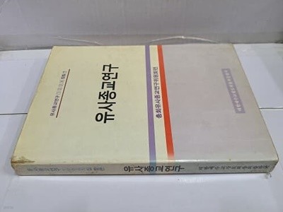 유사종교연구 / 1992년