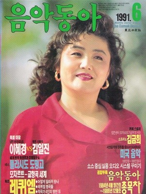 음악동아(1991년 6월호)