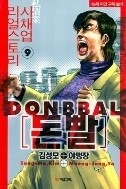 돈빨 1부 1-20/완결+2부 1-10/완결