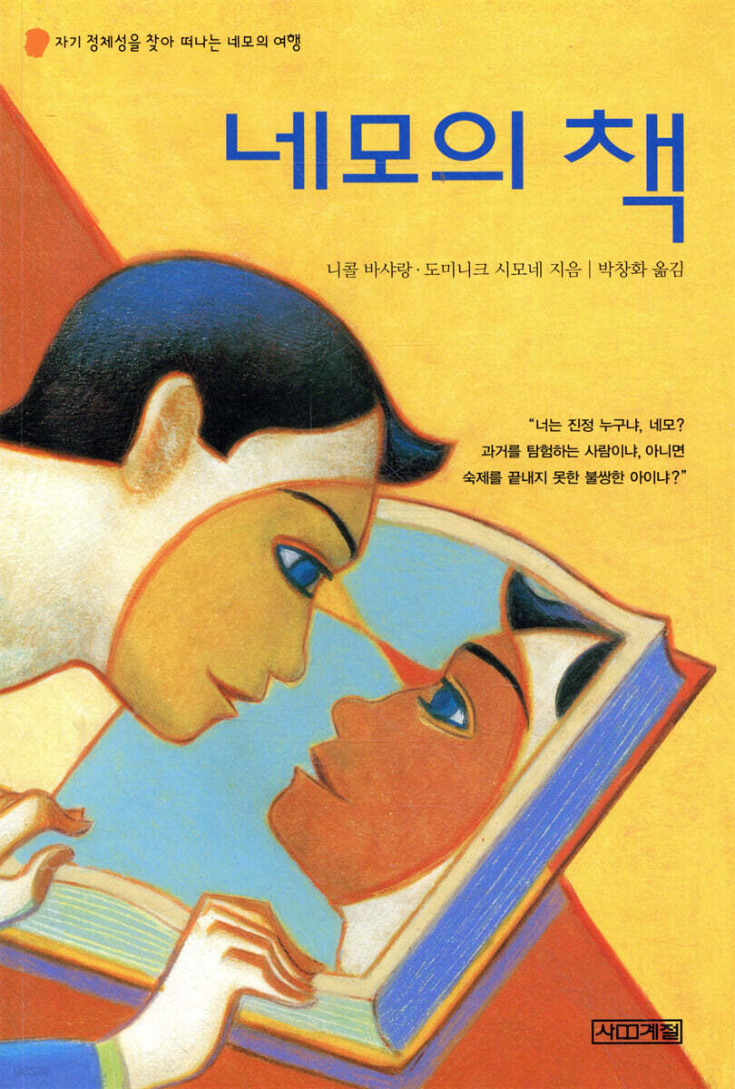 네모의 책