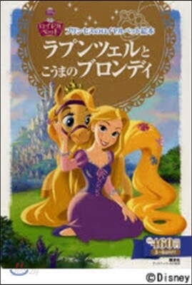ラプンツェルとこうまのブロンディ プリン