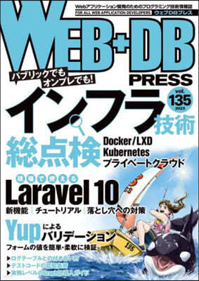 WEB+DB PRESS Vol.135  