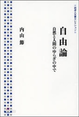 自由論