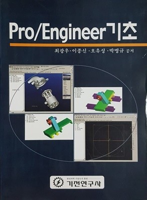 Pro/Engineer 기초 ( Pro Engineer 기초 )