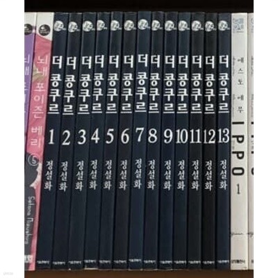 더 콩쿠르 1-13 완결 ** 정설화