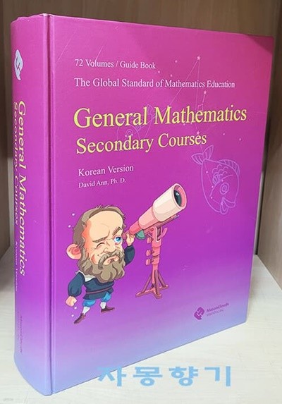General Mathematics Secondary Courses - Korean Version(양장본)