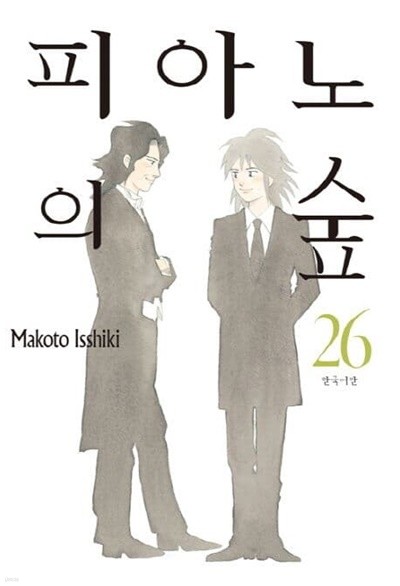 피아노의 숲(완결) 1~26 - Isshiki Makoto 코믹만화 - 무료배송