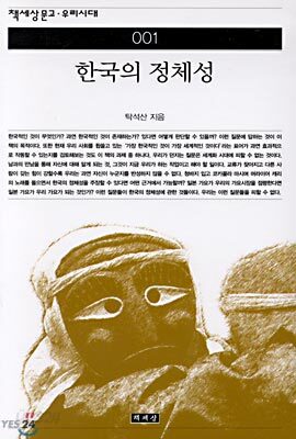한국의 정체성
